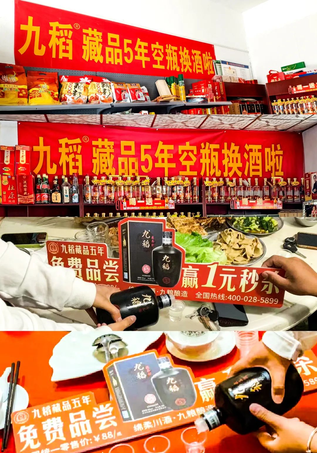 九稻酒业