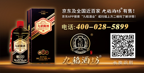 九稻酒坊 九稻酱酒