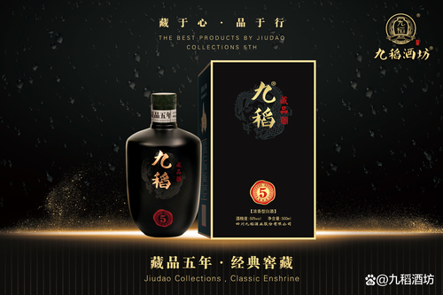九稻藏品五年