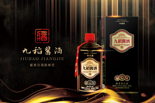 九稻酱酒