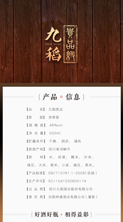 九稻酒坊