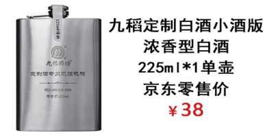 九稻定制白酒小酒版