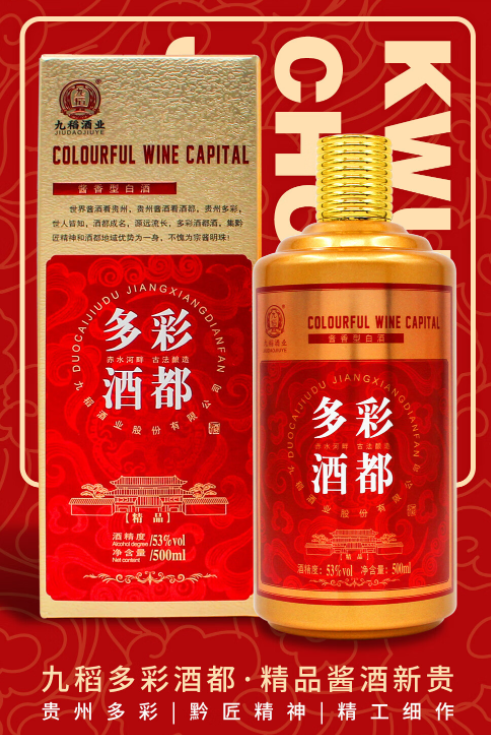 九稻酱酒