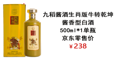 九稻酱酒生肖版牛转乾坤