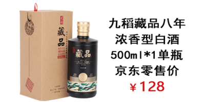 九稻藏品八年